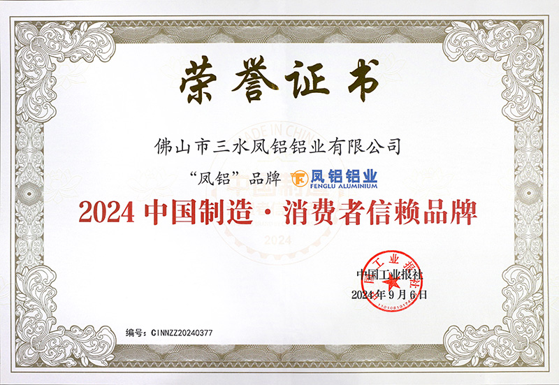 凤铝：航天品质，铸就消费者信赖品牌